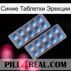 Синие Таблетки Эрекции viagra4